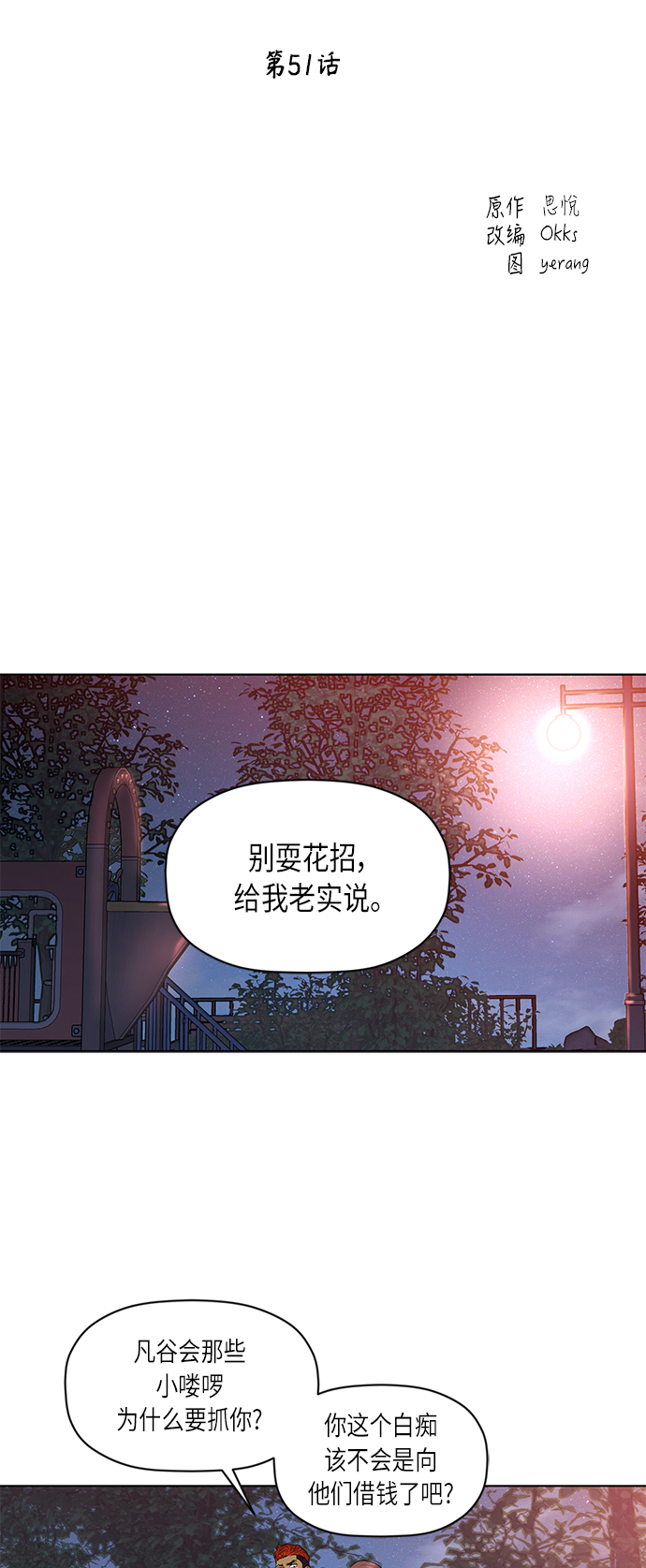 [第2季] 第51话14