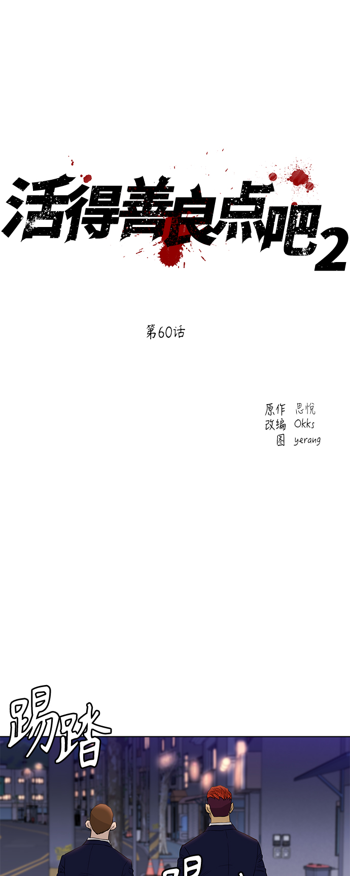 [第2季] 第60话14