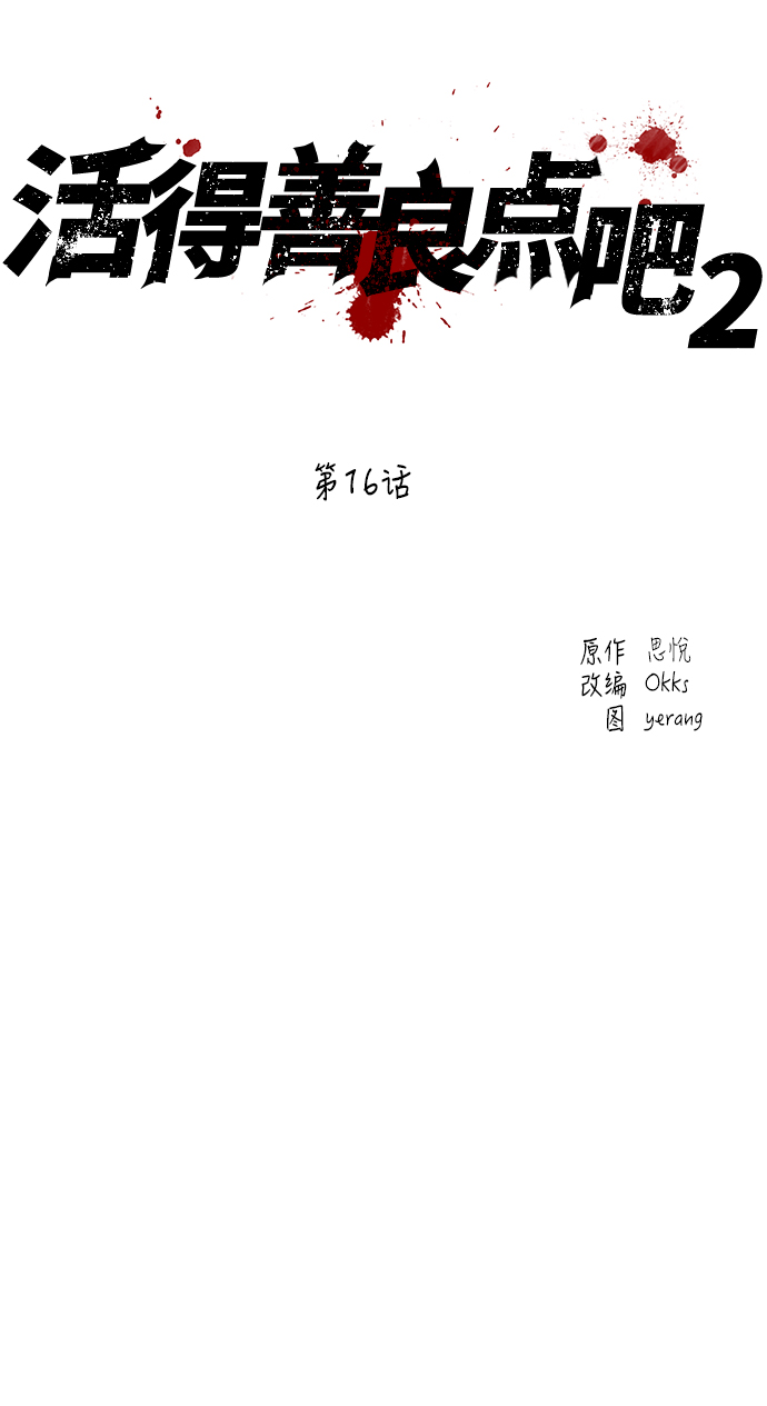 [第2季] 第16话9