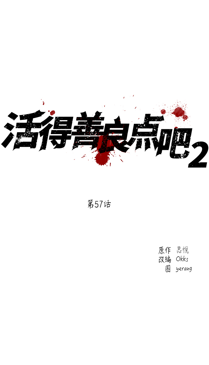 [第2季] 第57话1