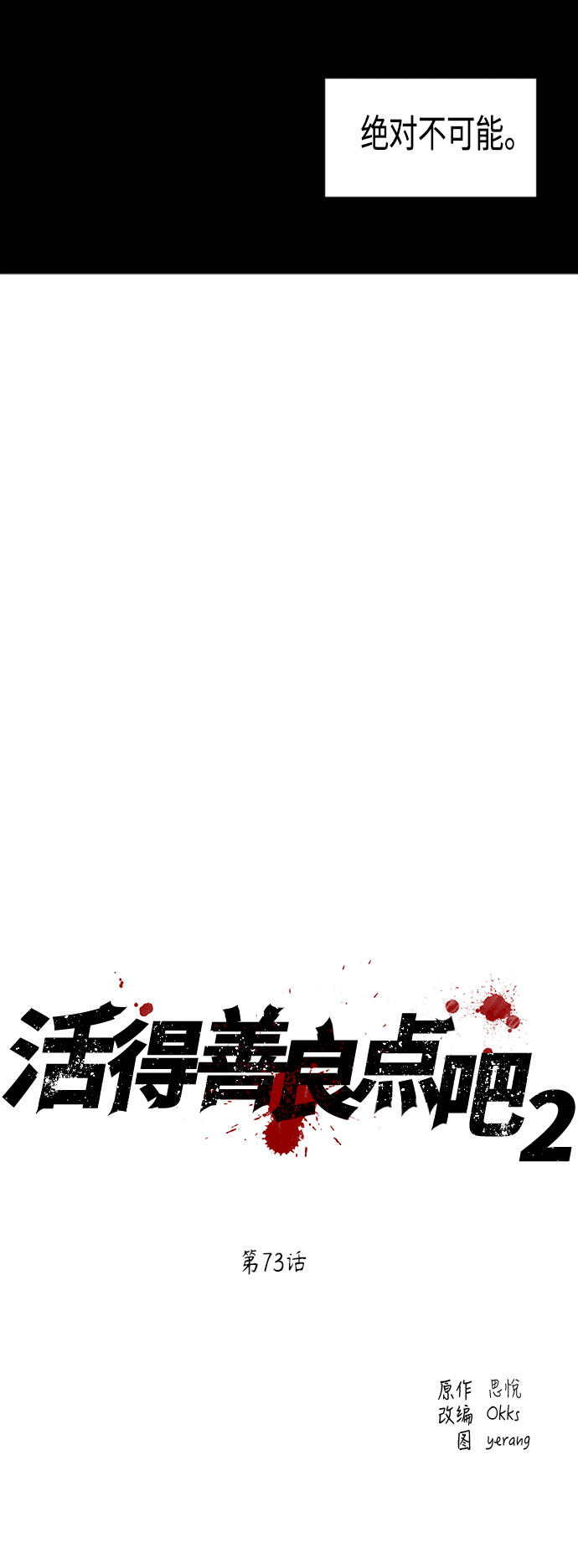 [第2季] 第73话12