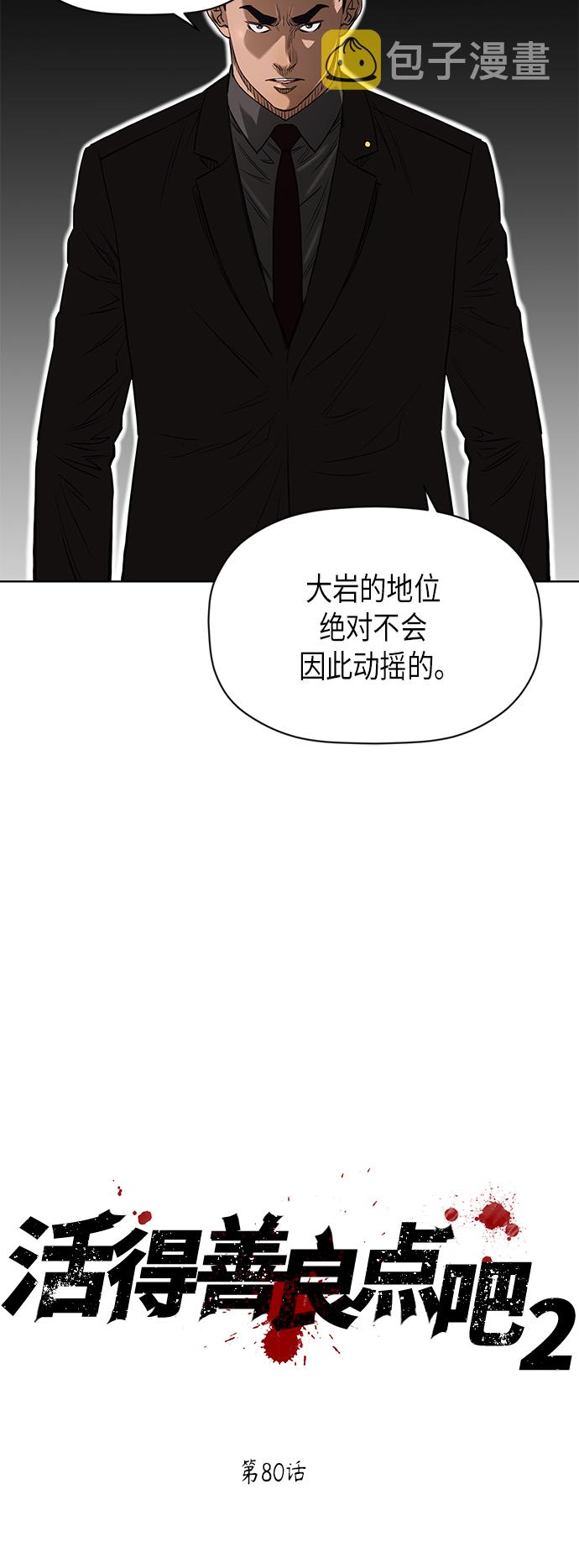 [第2季] 第80话10