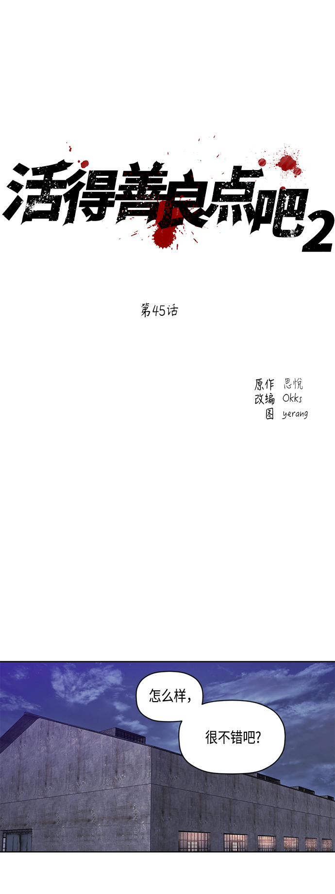 [第2季] 第45话1