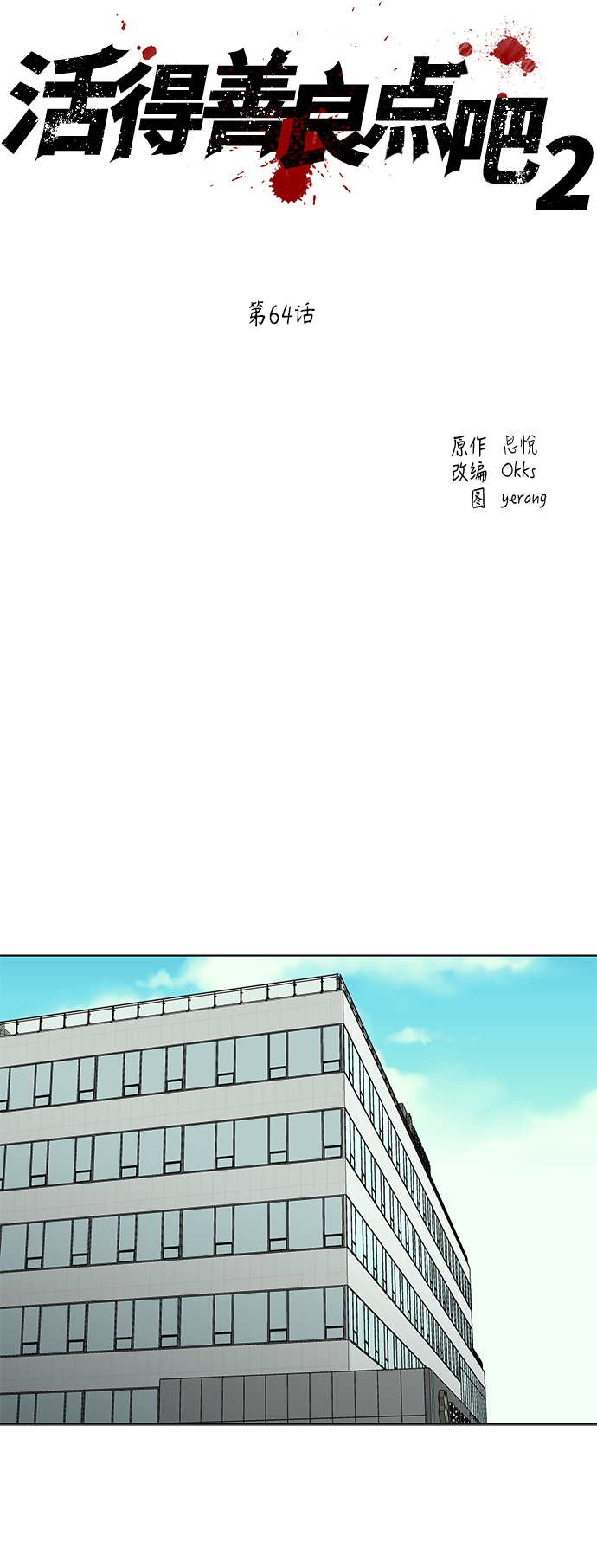 [第2季] 第64话17