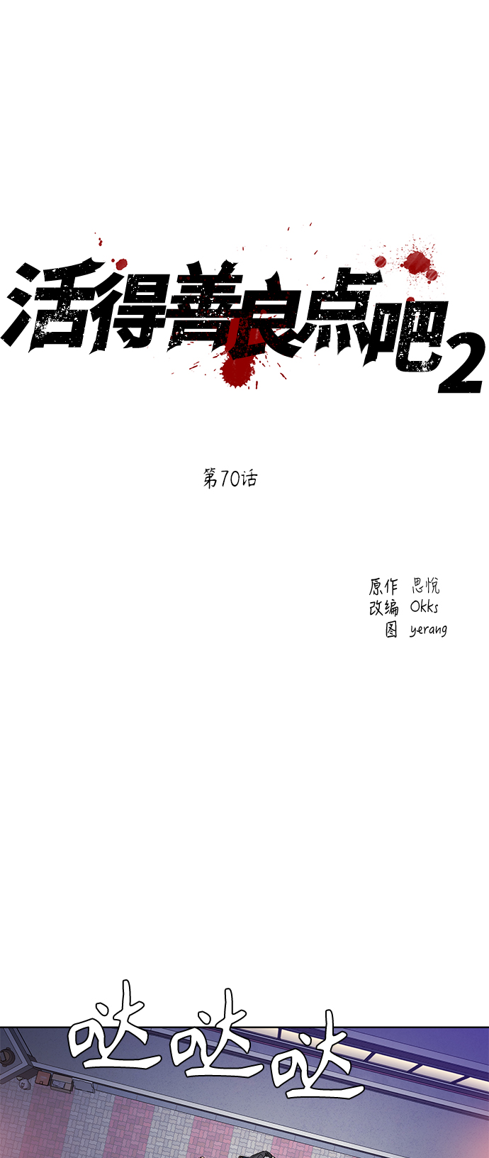 [第2季] 第70话1