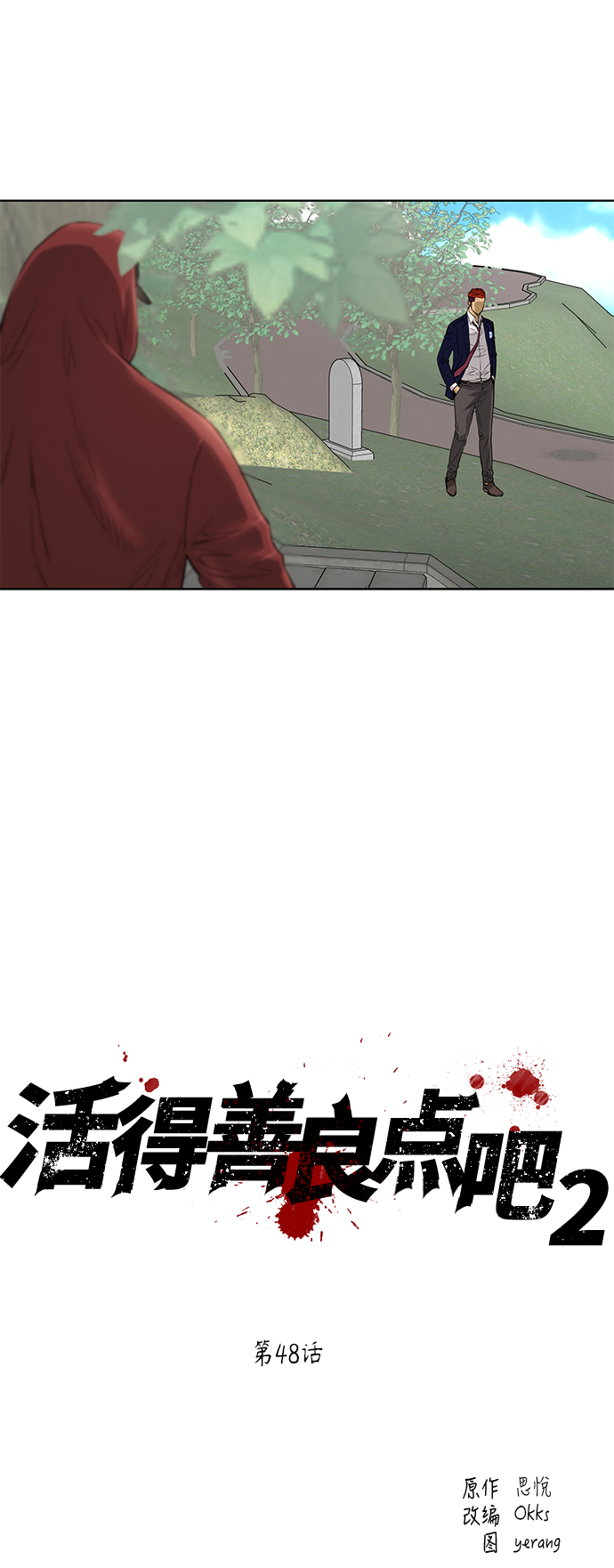 [第2季] 第48话13