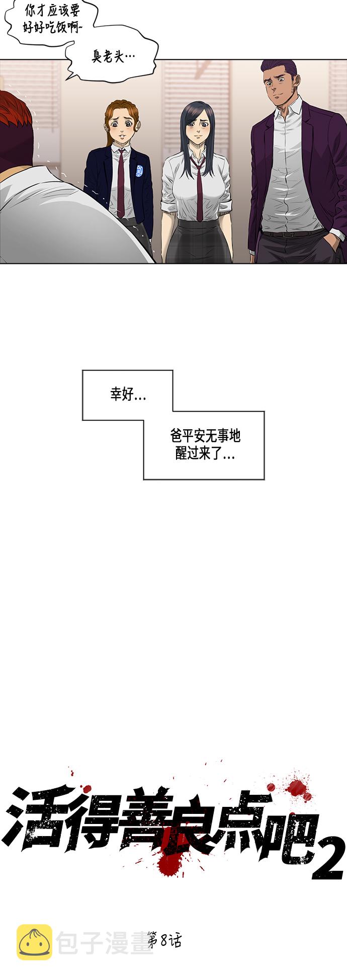 [第2季] 第8话30