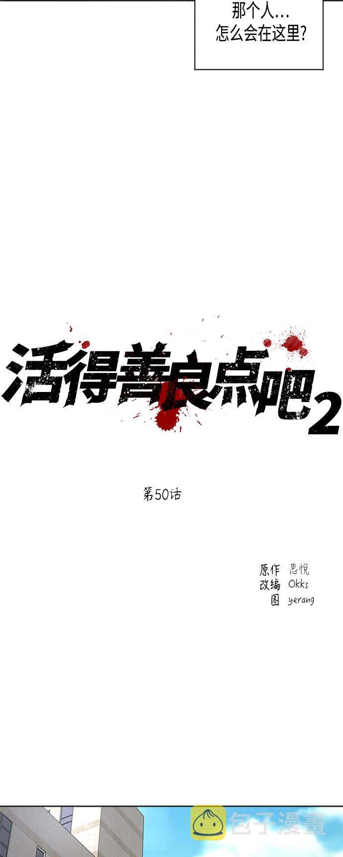 [第2季] 第50话9