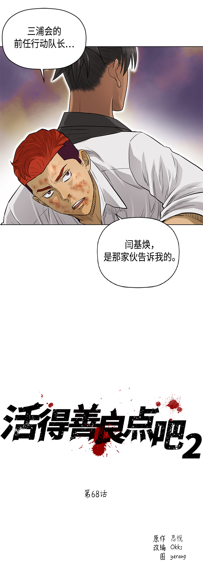 [第2季] 第68话11