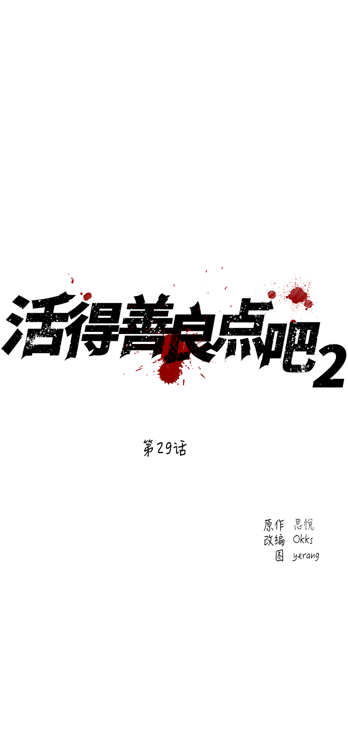 [第2季] 第29话1
