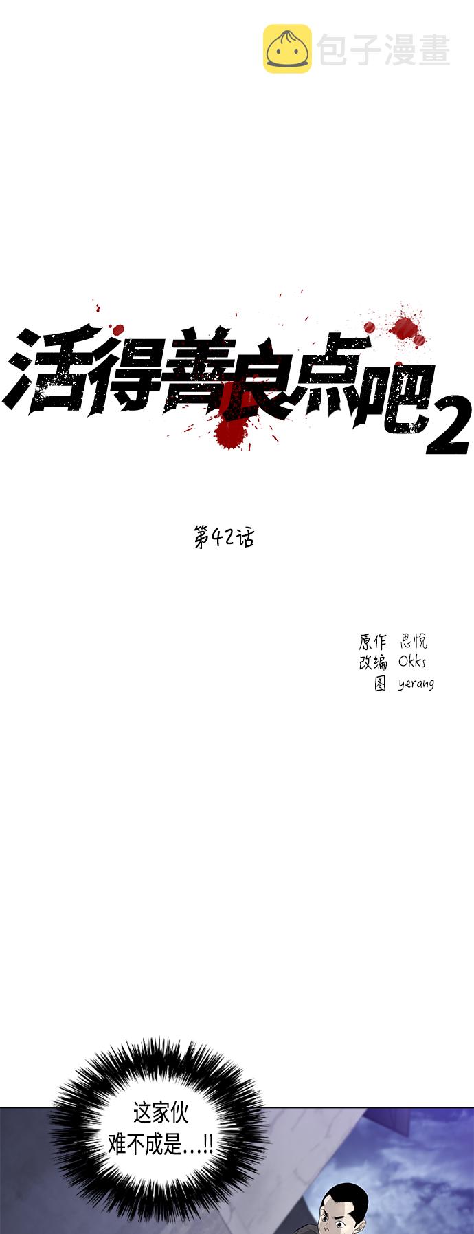 [第2季] 第42话1