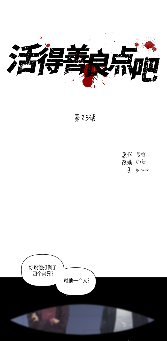 第25话29
