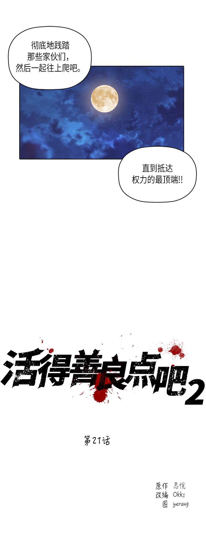 [第2季] 第21话10
