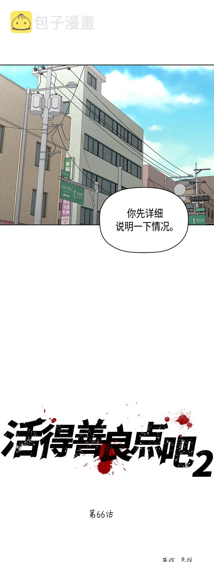 [第2季] 第66话5