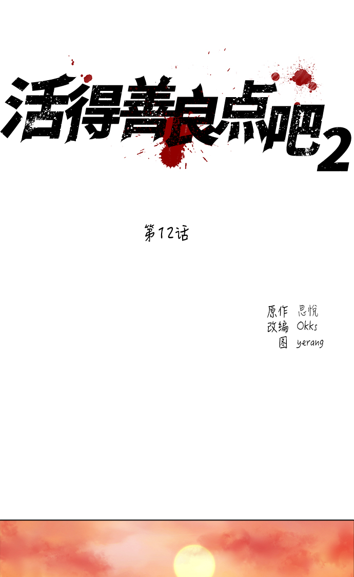 [第2季] 第12话11