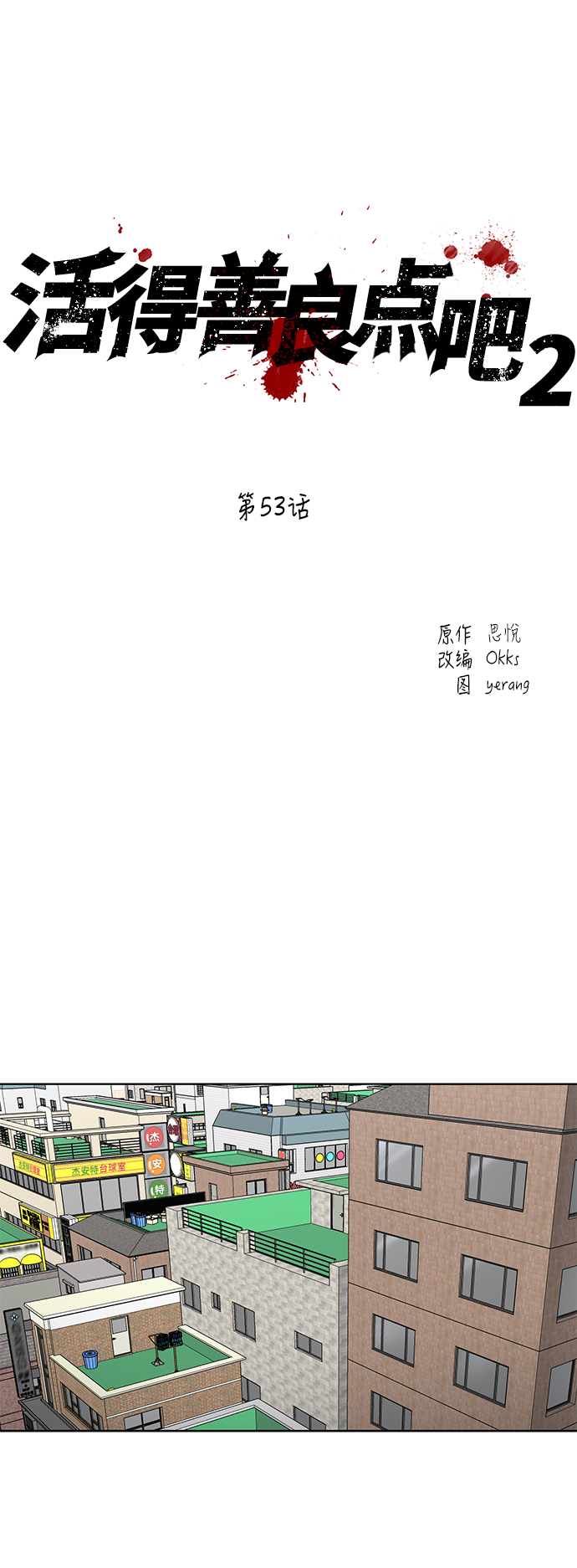 [第2季] 第53话7
