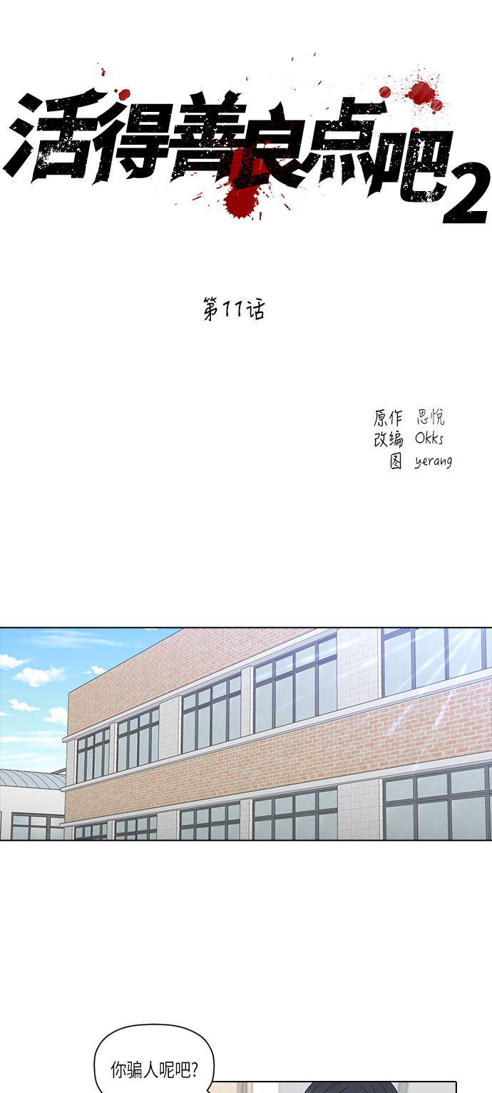 [第2季] 第11话10