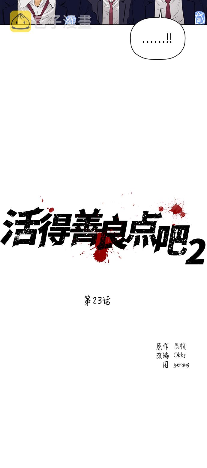[第2季] 第23话7