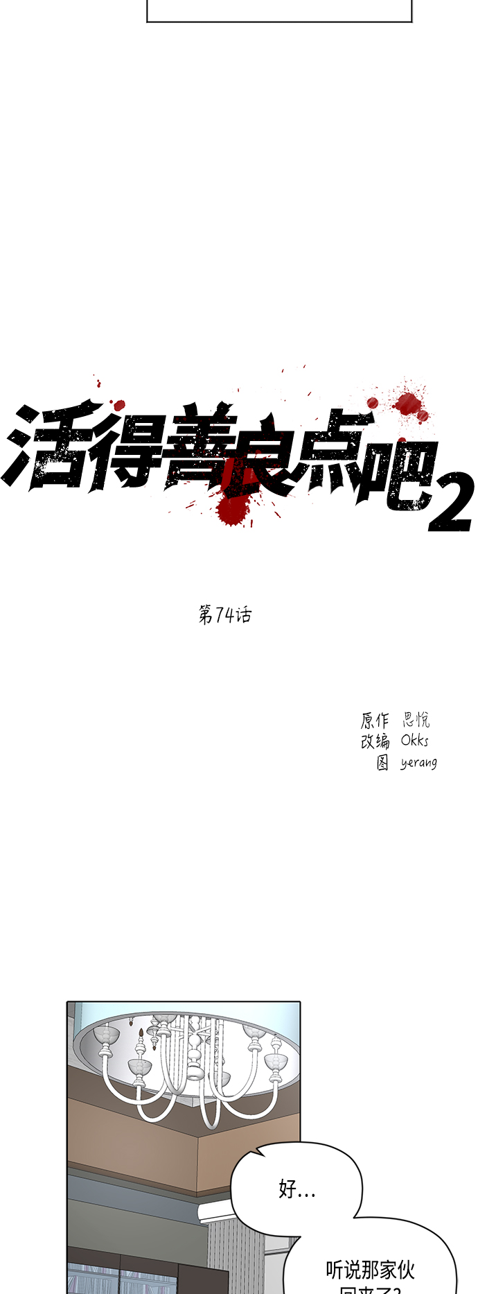 [第2季] 第74话16