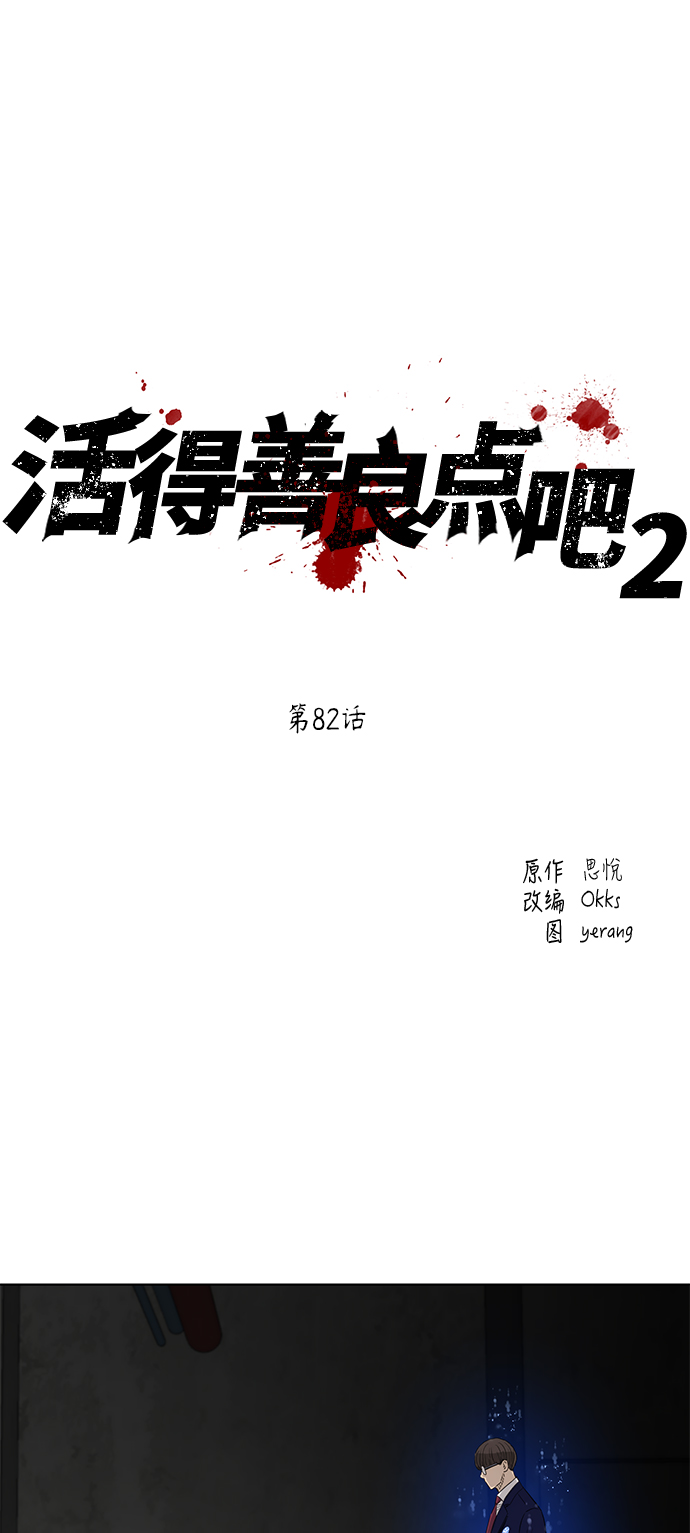 [第2季] 第82话1