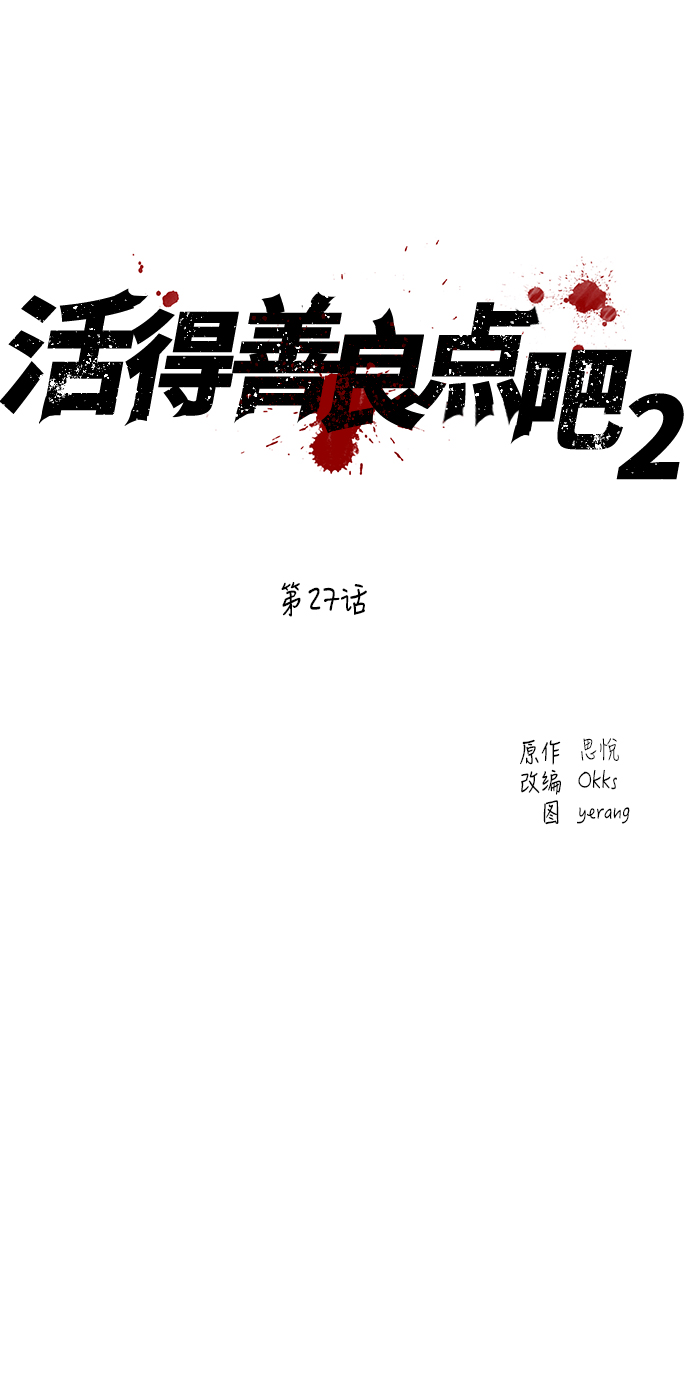 [第2季] 第27话1