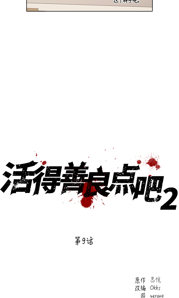 [第2季] 第9话26