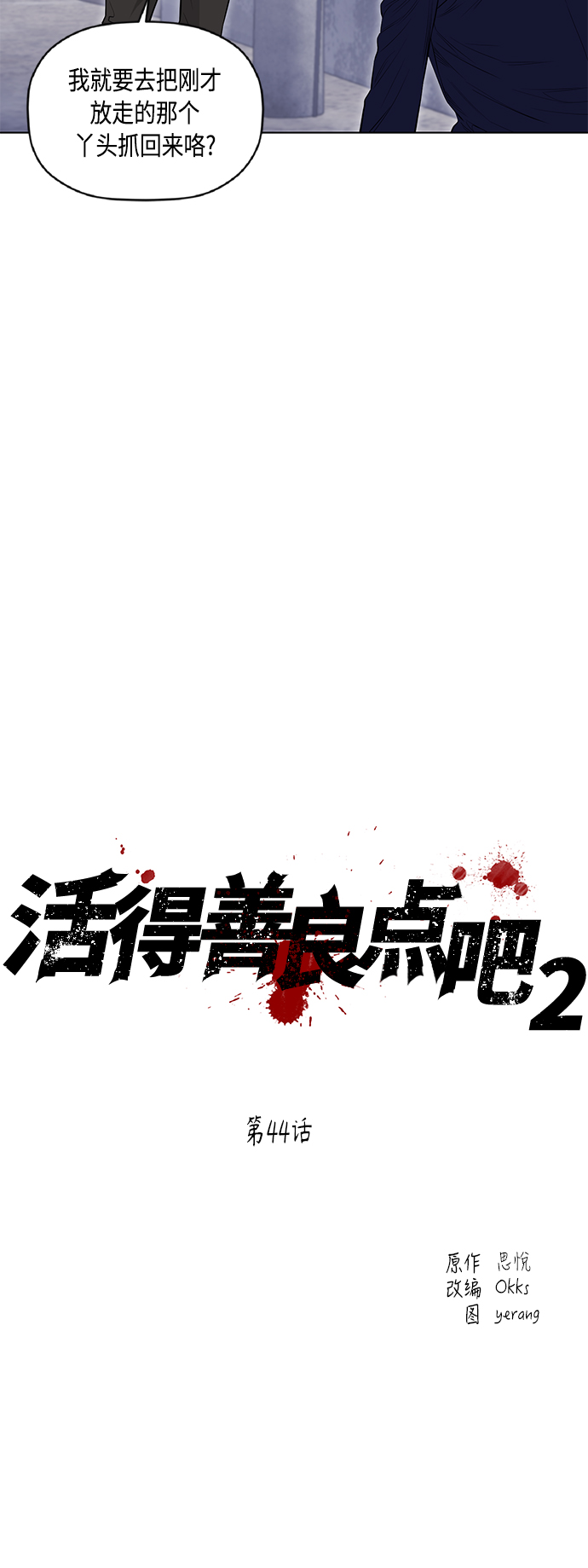 [第2季] 第44话6