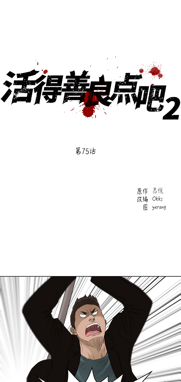 [第2季] 第75话8