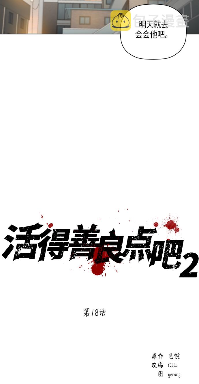 [第2季] 第18话21
