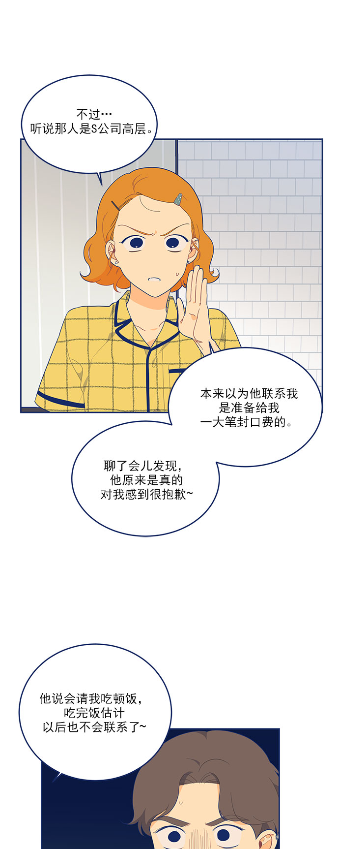 [第6话] 危机感MAX20