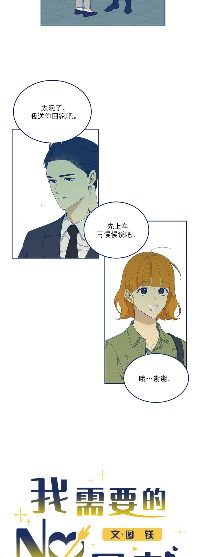 [第6话] 危机感MAX1