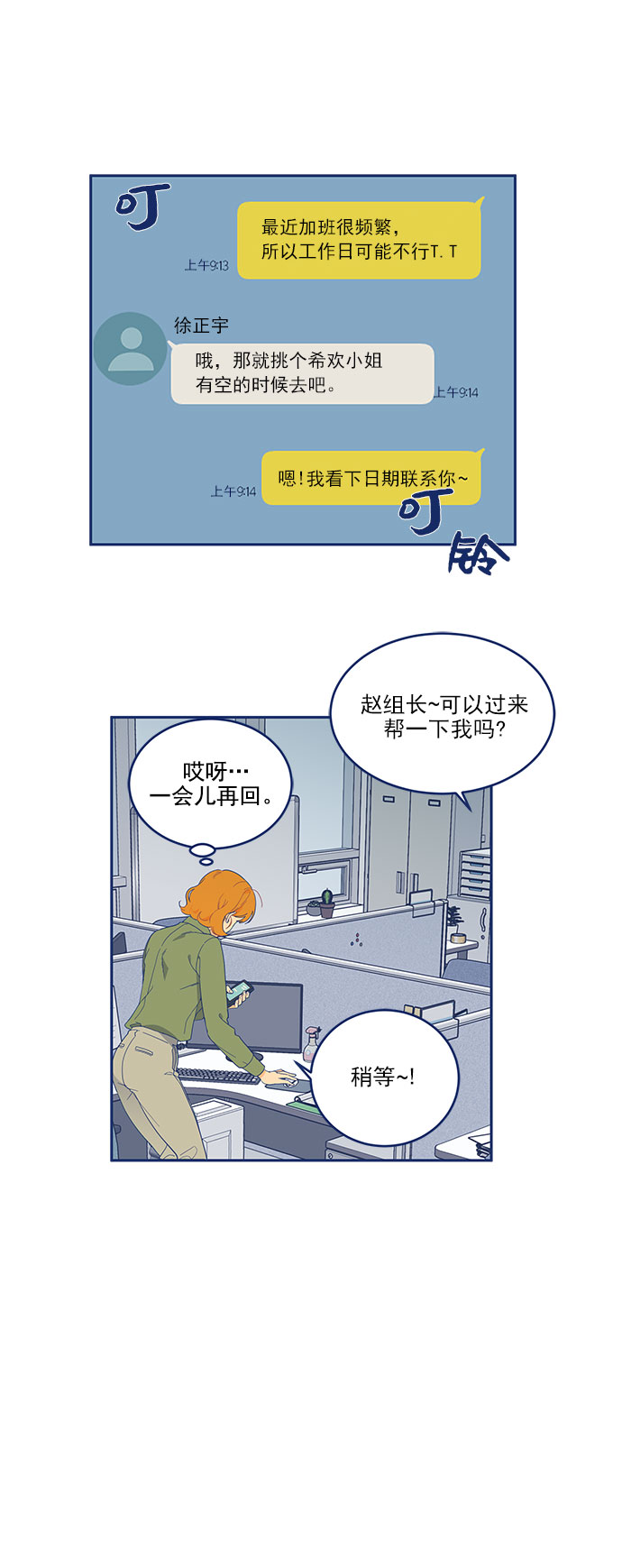 [第5话] 单恋的悲剧26