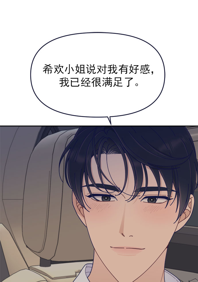 [第42话] 暧昧关系9