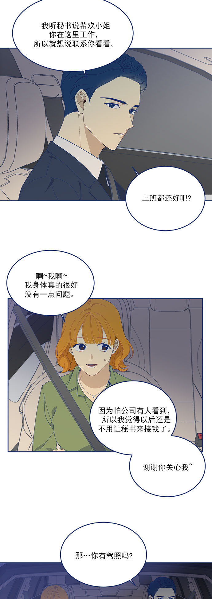 [第6话] 危机感MAX3