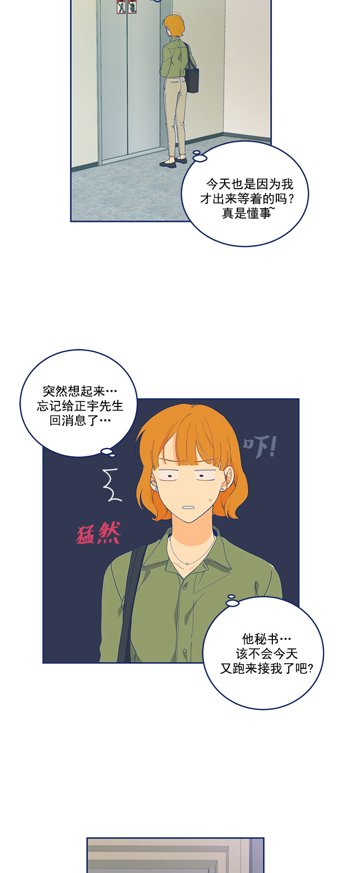 [第5话] 单恋的悲剧16