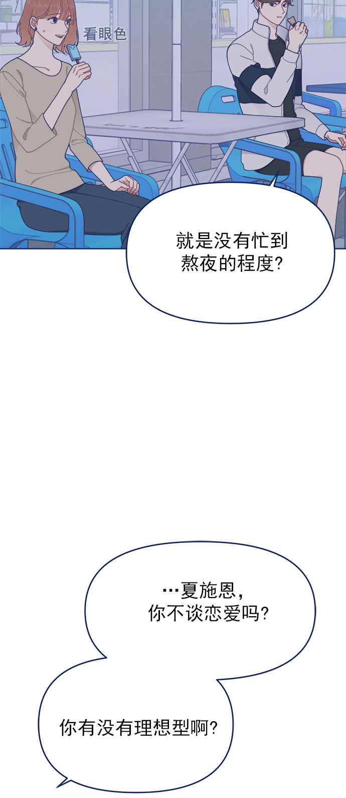[第25话] 你不是说你很闲吗？28