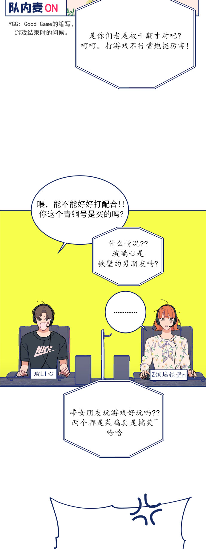 [第16话] 铜墙铁壁的裂痕24
