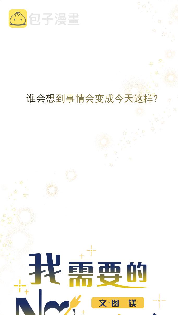 [第43话] 有所得，就有所失5