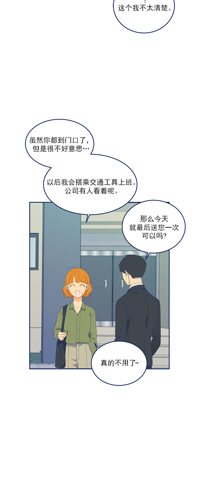 [第5话] 单恋的悲剧19