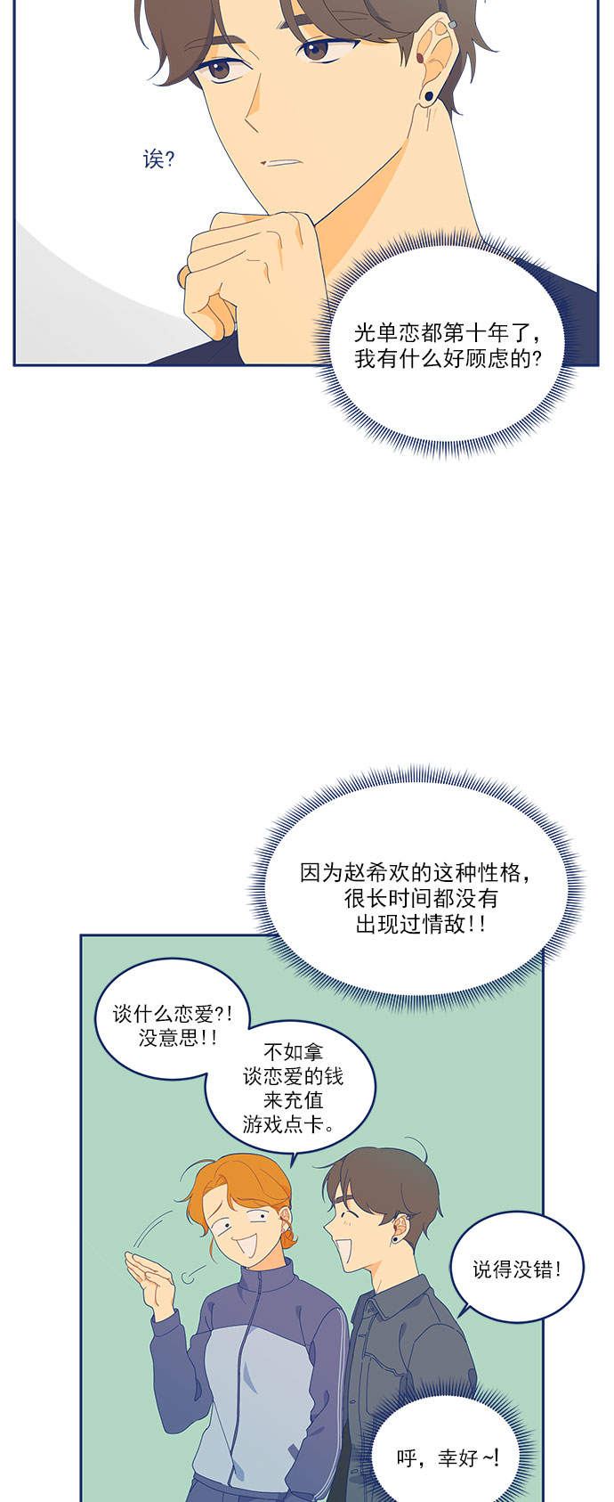 [第5话] 单恋的悲剧5