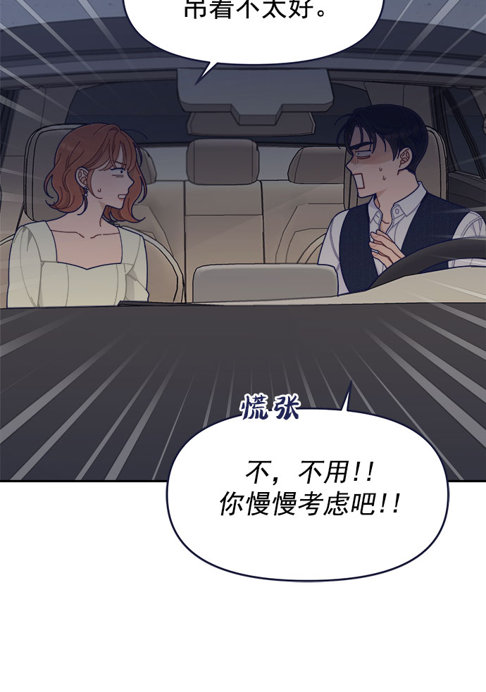[第42话] 暧昧关系8