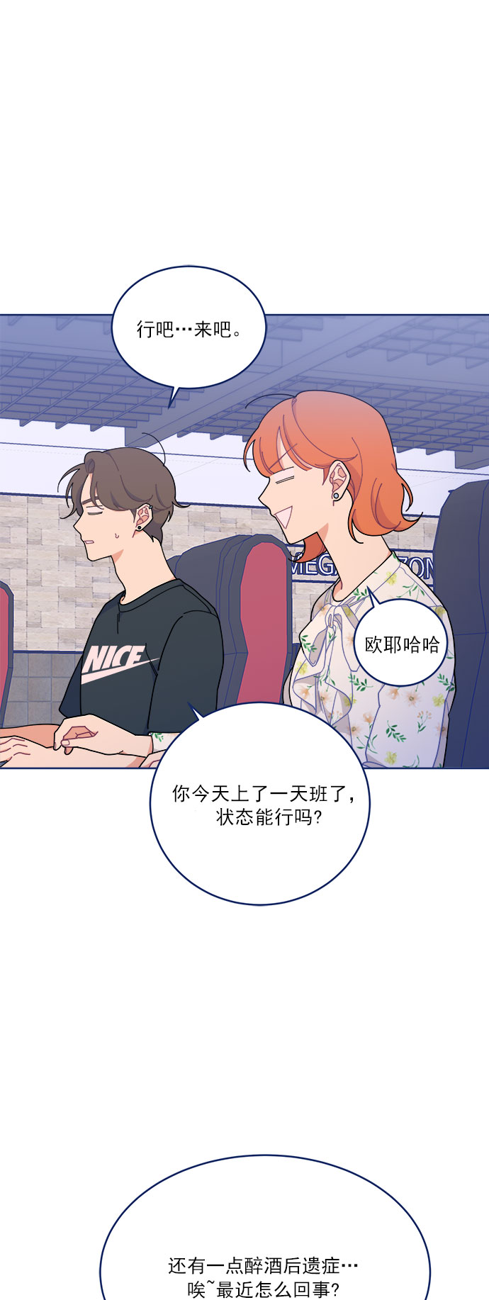 [第16话] 铜墙铁壁的裂痕19