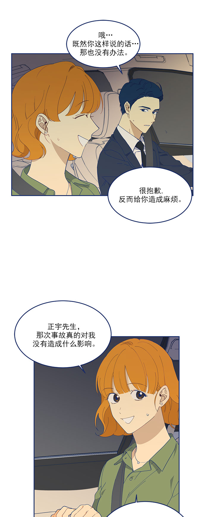 [第6话] 危机感MAX8