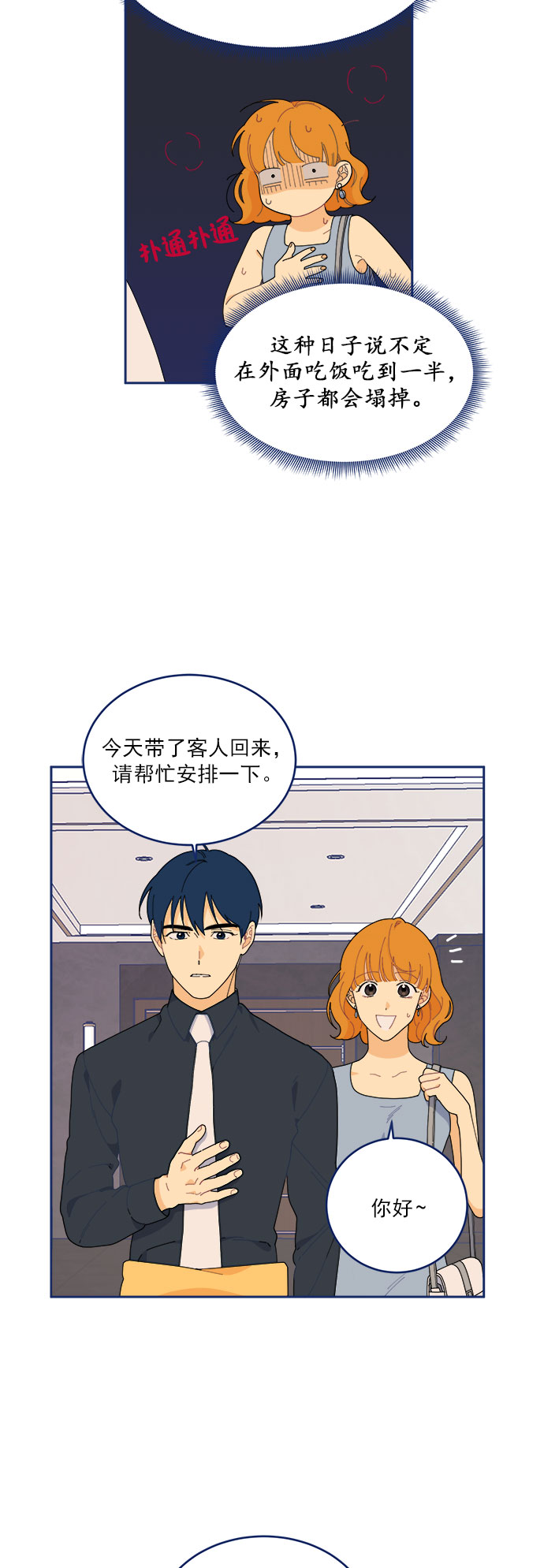 [第12话] Unlucky day23