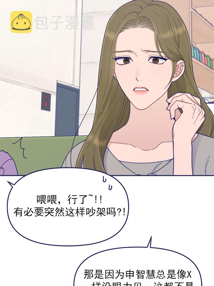 [第46话] 你怎麽这麽没眼力见儿？73