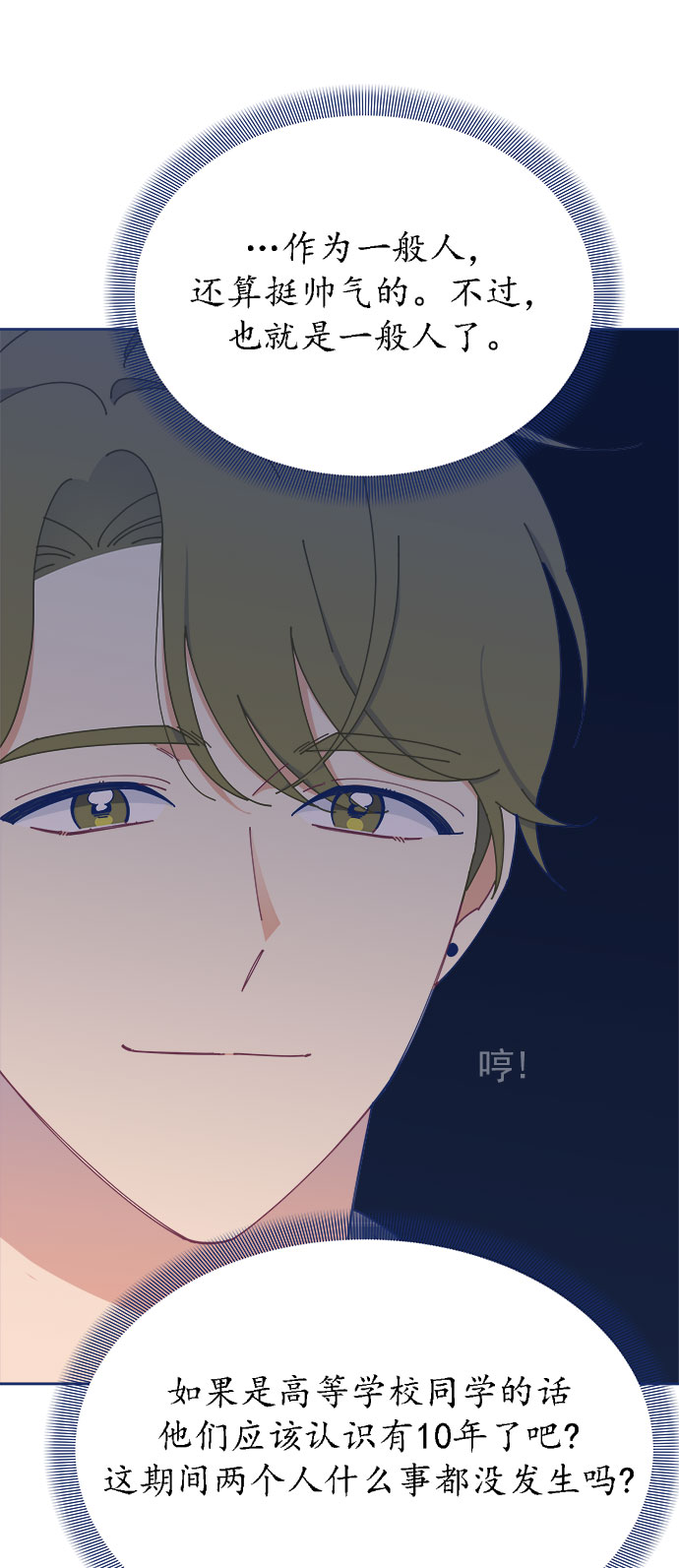 [第20话] 最佳男配角vs最佳男配角70