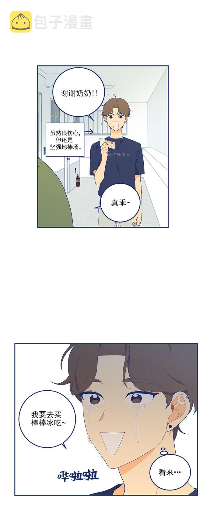[第5话] 单恋的悲剧14