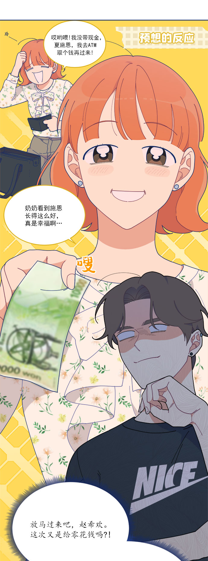 [第16话] 铜墙铁壁的裂痕39