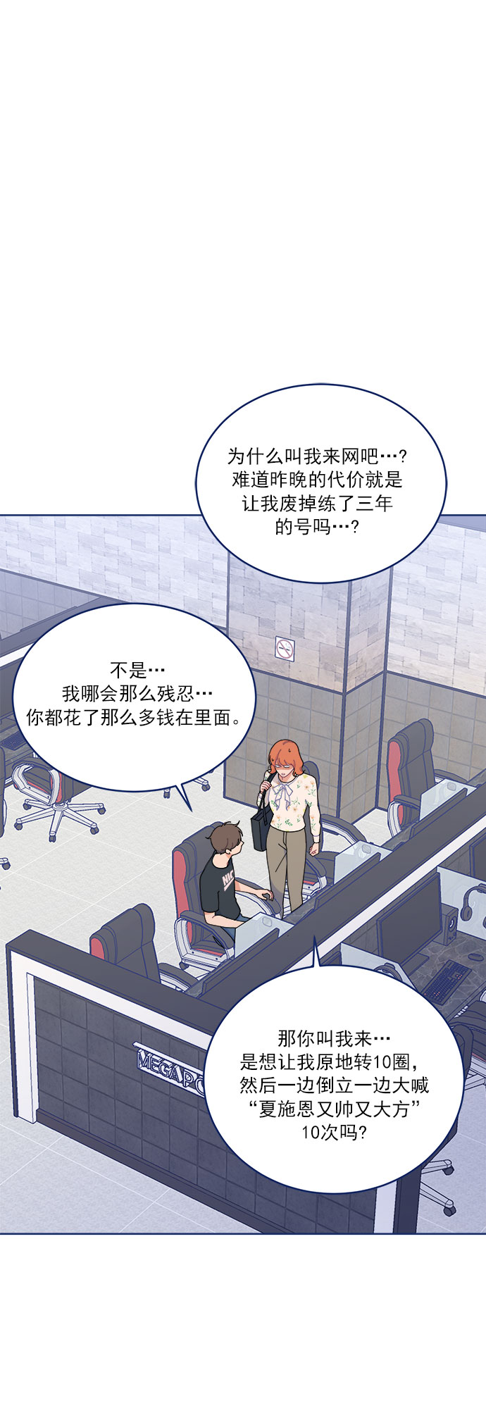 [第16话] 铜墙铁壁的裂痕11
