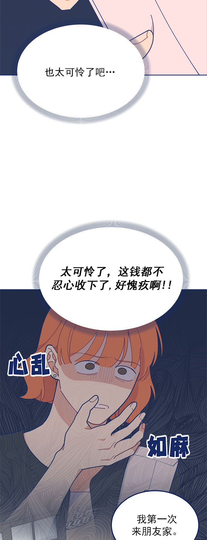 [第18话] 50万元，在家接待了TOP级演员6